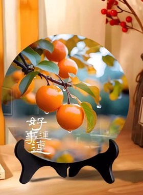 柿柿如意摆件现代装饰画相框餐厅