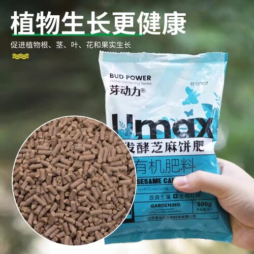 发酵芝麻有机肥料饼肥料养花种菜植物通用阳台家庭豆饼有机肥菜籽 - 图2