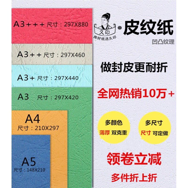 久印 胶封面装纸297X460毫米皮纹纸 A3++皮纹纸 A3加长封皮纸230g - 图0