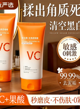 央ma力荐|面部维C温和果酸去角质