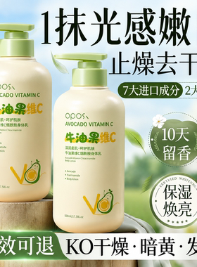 进口维C焕肤|牛油果烟酰胺身体乳