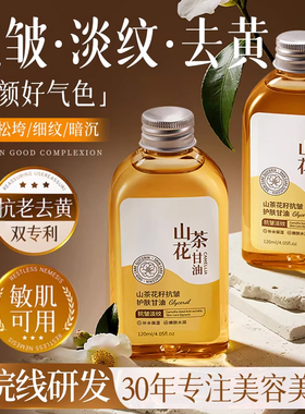 以油养肤|山茶花抗皱淡纹甘油