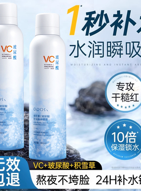 一喷退干敏红！补水喷雾TOP