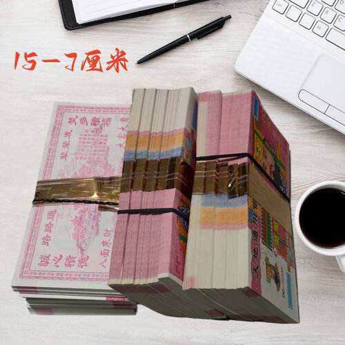 清明节祭用品天地银行大小面值阴钞祭祖烧纸精品双面印刷清晰加厚 - 图0