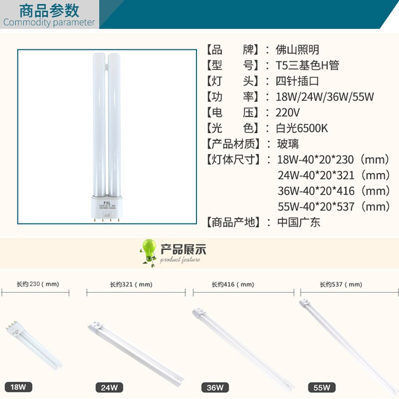 佛山照明四针灯管H型长条家用老式荧光管三基色单端节能18W24W36W - 图1