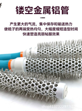专业美发陶瓷铝管梳耐高温蓬松卷发梳发型师造型梳子空心滚梳卷梳