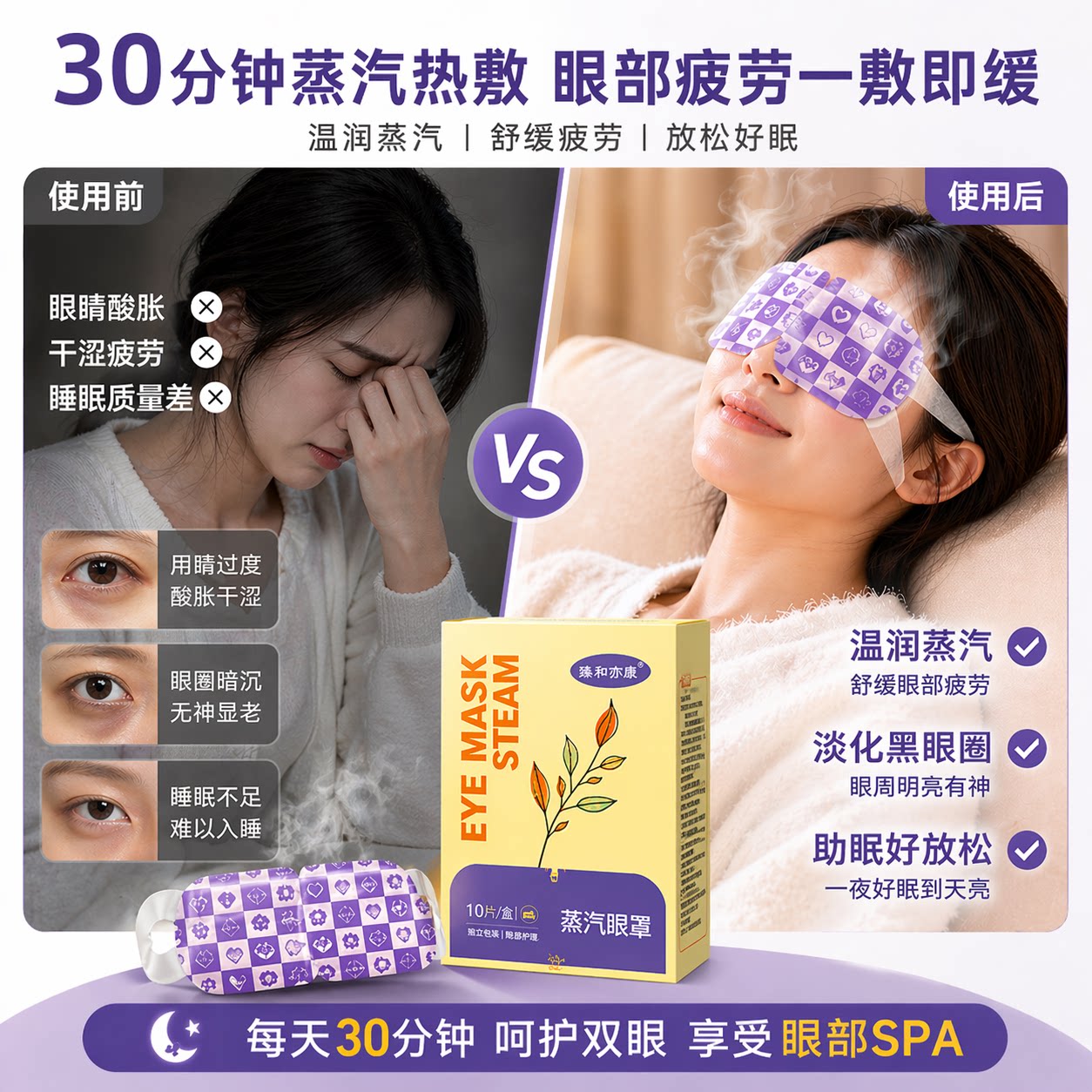 臻和亦康叶黄素蒸汽眼罩自发热缓解眼疲劳恒温热敷遮光护眼干眼症