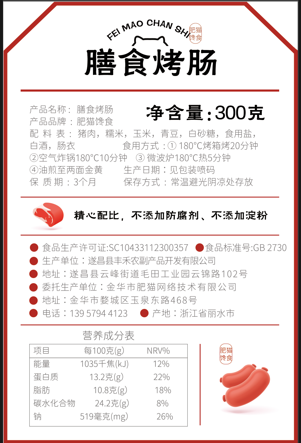 肥猫馋食膳食烤肠300g手工美食火山石香肠热狗猪肉肠空气炸锅食材-图3