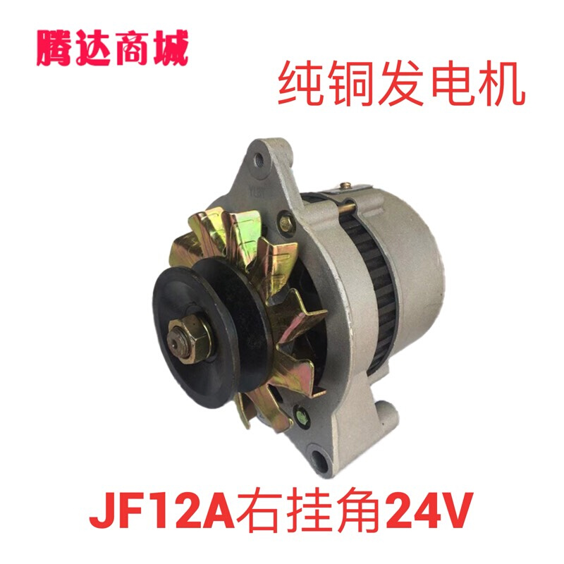 农用三轮拖拉机叉车铲车大功率硅整流12V24V发电机JF11JF12纯铜 - 图1