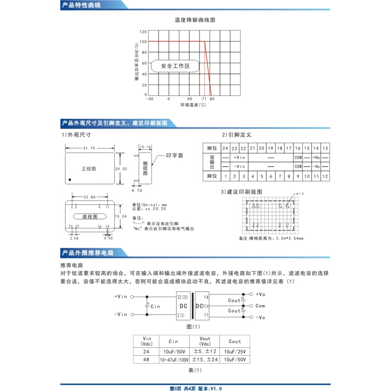 URA4812YM-6W 全新原装 电源模块宽输入(18-75V)  正负12V 0.25A - 图2