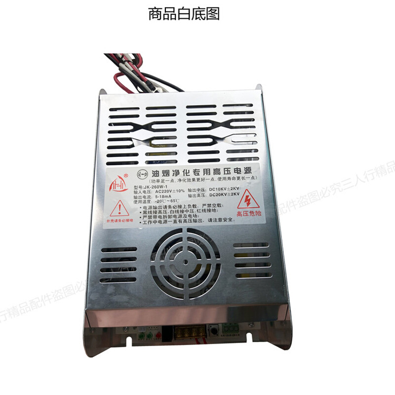 260W油烟净化器高压电源烧烤车炉电源静电除尘工业电源JK-260W-1 - 图2