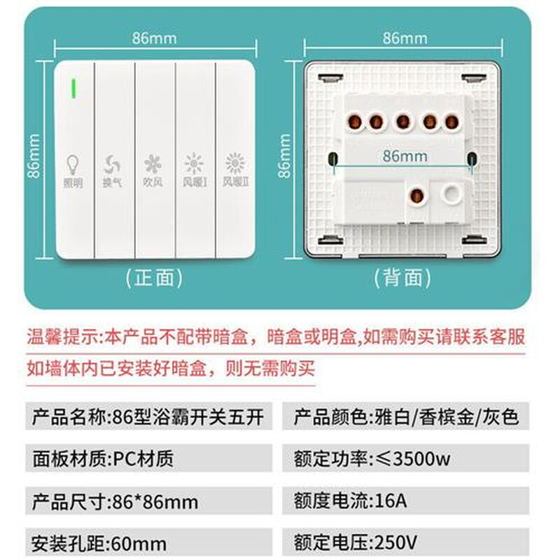 牛牛家用86型浴霸开关四开五开合一通用风暖一键启动联动卫生间换 - 图1