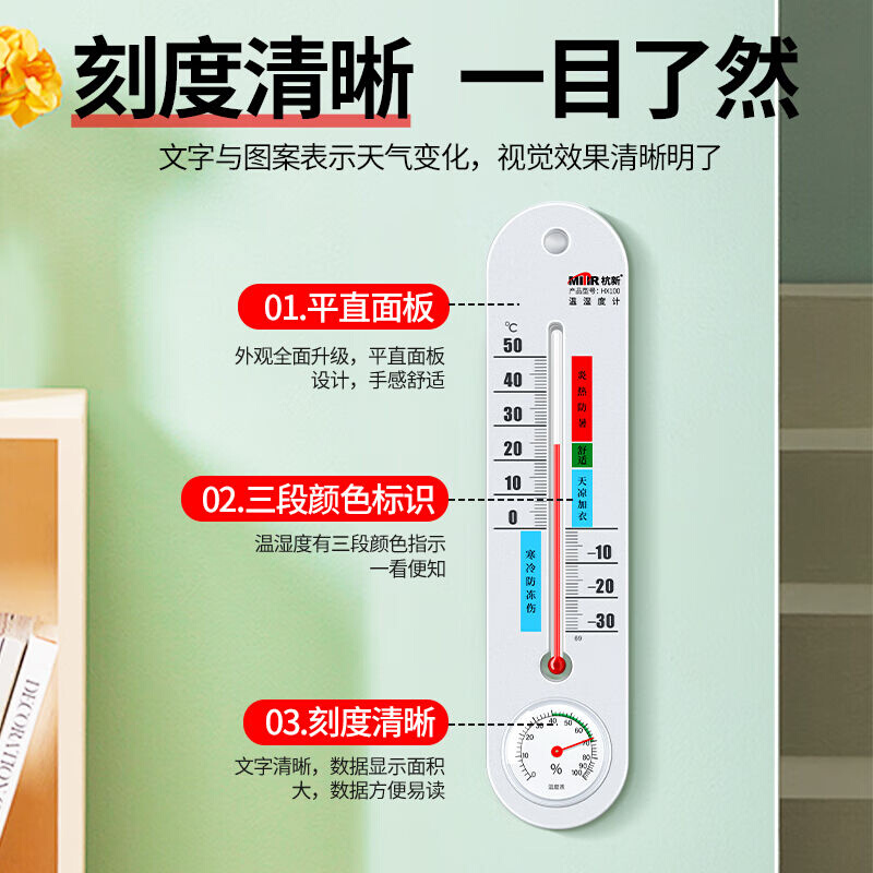 MITIR温度计室内高精度婴儿房免电池大棚温湿度计室温计温度表HX1 - 图3