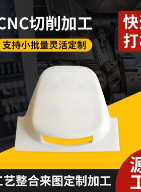 塑料样件加工手板模型制作工业设计手板外观结构件cnc手板模型件