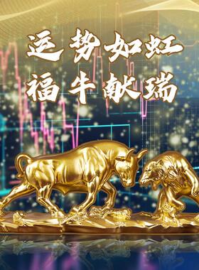 厂家直销创意金牛旺市摆件华尔街牛熊大战股市炒股桌面发财牛装饰