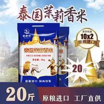 Thai fragrant rice raw grain import long grain rice jasmine rice jasmine rice slim new rice vacuum packing 1 5 10 catty
