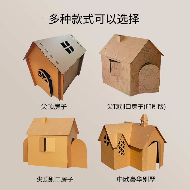 儿童纸房子玩具屋纸板城堡手工幼儿园宝宝纸壳制作小屋纸板房纸屋 - 图0