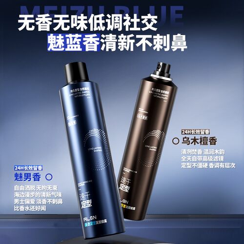 发胶定型喷雾男士持久造型保湿啫喱水膏干胶发蜡发泥自然蓬松淡香 - 图1