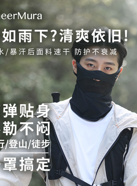 诗沐野户外运动防晒脸基尼海边/陆地户外遮脖子透气防晒面罩口罩