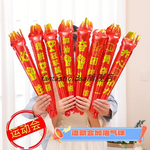 学校运动会开幕式入场加油棒打击棒长条火炬气球活动道具红色气球 - 图0