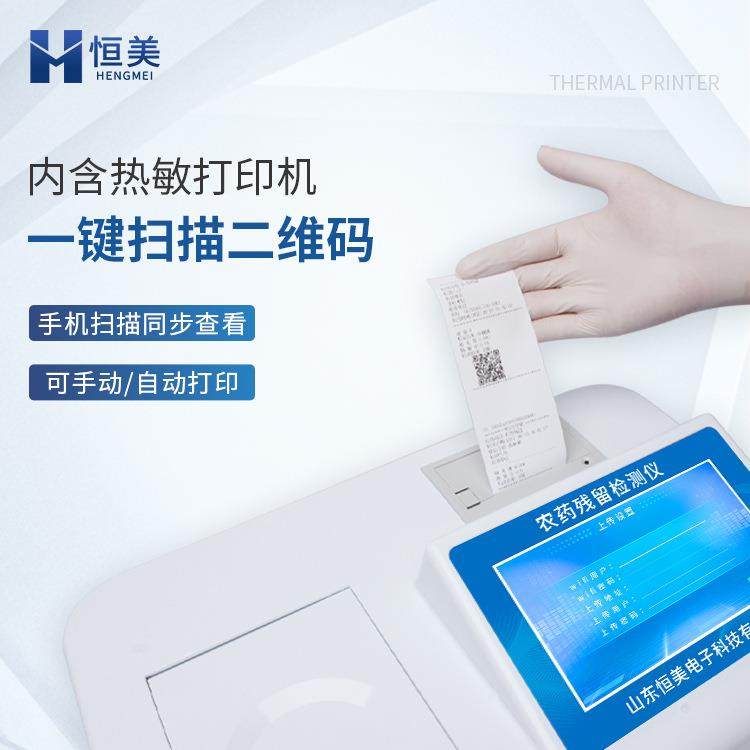 农药残留检测仪茶叶蔬菜水果农产品农残快速测定食品安全检测仪器,淘宝优惠券,粉丝福利购,淘宝优惠卷