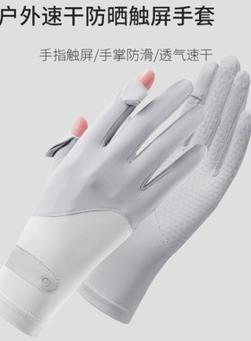 冰丝防晒手套防紫外线薄款开车防