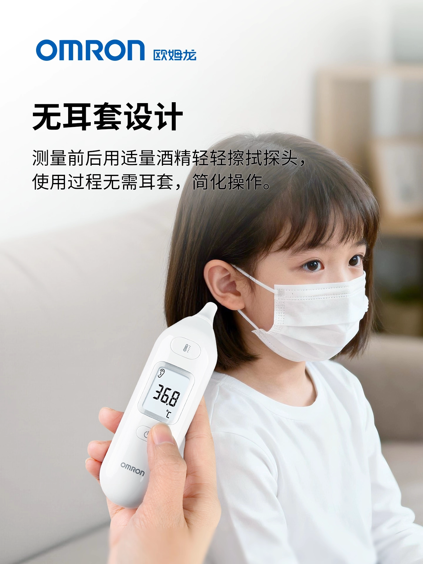 欧姆龙体温计额温枪婴儿专用家用精准医用电子温度计测人体温872J