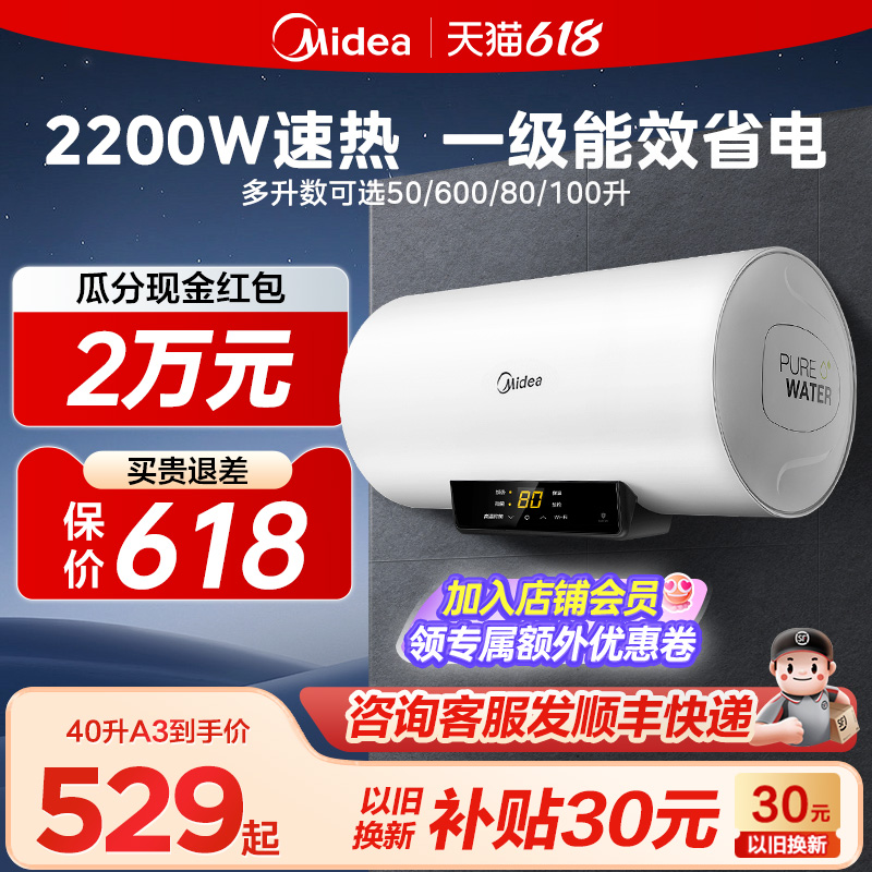 美的60升电热水器一级省电家用储水式速热大水量洗澡50升旗舰店X1 - 图1