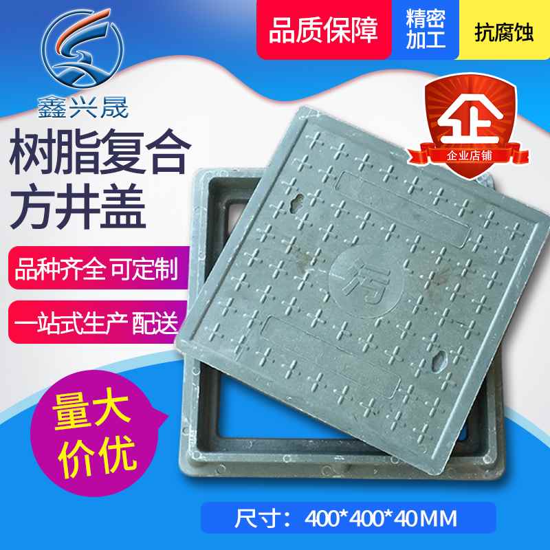 复合井盖树脂窨井盖污水雨水电力井盖弱电手孔井盖方形400x400x40 - 图0
