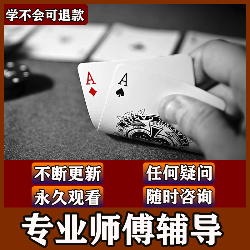 近景舞台魔术扑克纯手法教学技巧详细讲解指导高清全套原理教程 - 图0