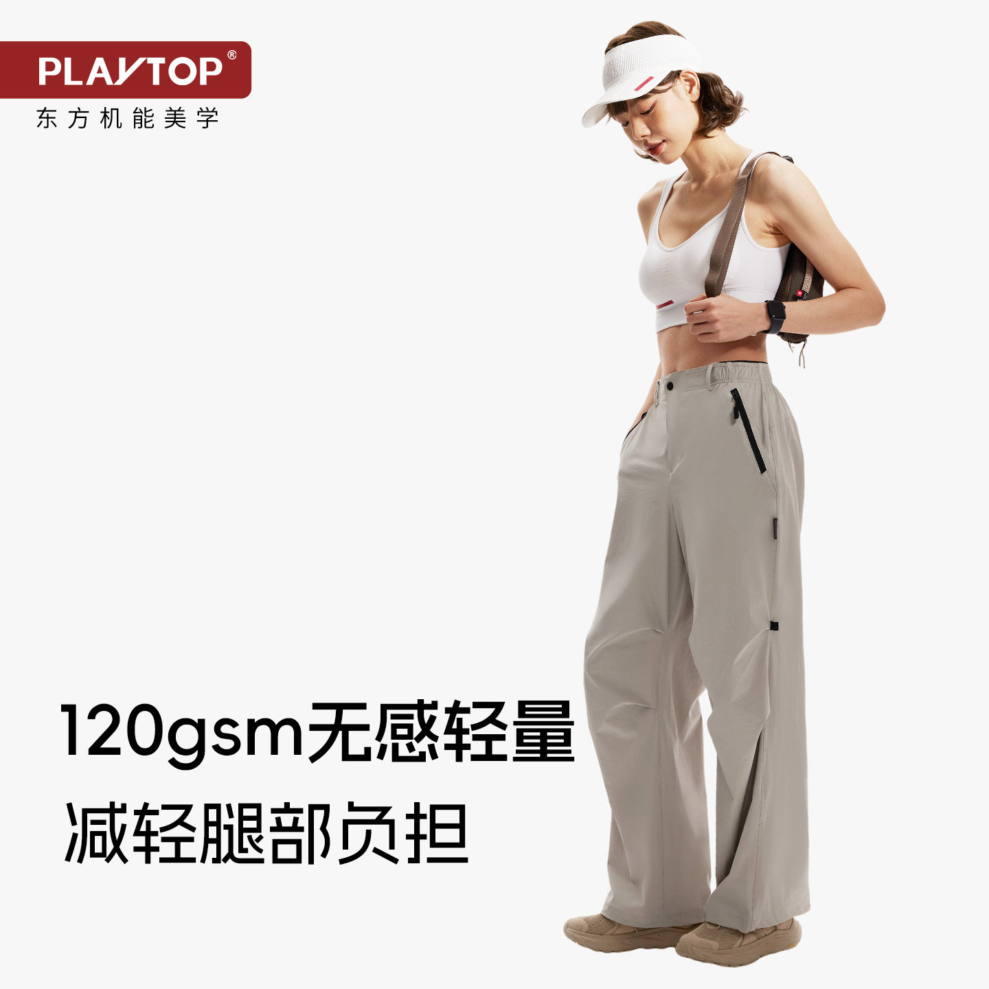 PLAYTOP轻薄高腰辣妹阔腿裤户外速干