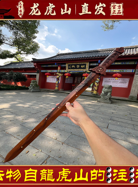 龙虎山正品雷击枣木桃木剑天师剑篆刻七星太极八卦剑平安木雕原木