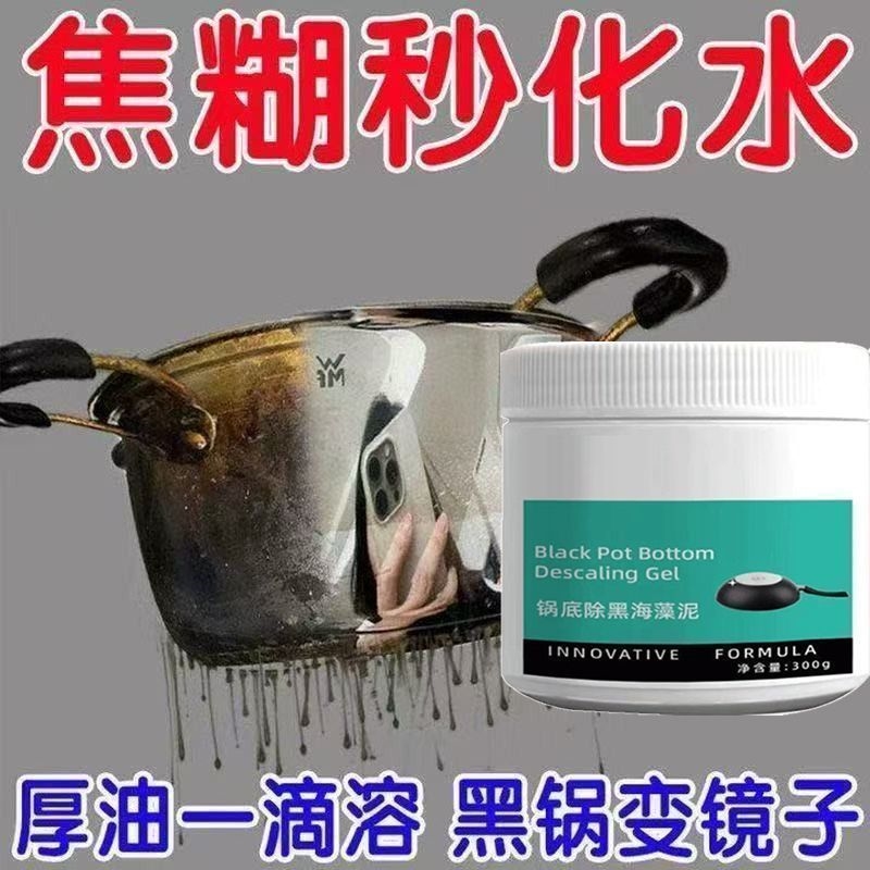 锅底除黑海藻泥膜不锈钢除黑剂厨房去重油污强力去污锅底除垢抛光 - 图3