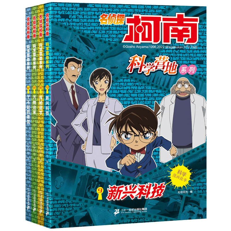 名侦探柯南漫画书科学营地系列全套12册 神奇的物理无处不在的数学生活中的科学6-12岁破案推理 小学生五六年级课外阅读科普书籍 - 图3