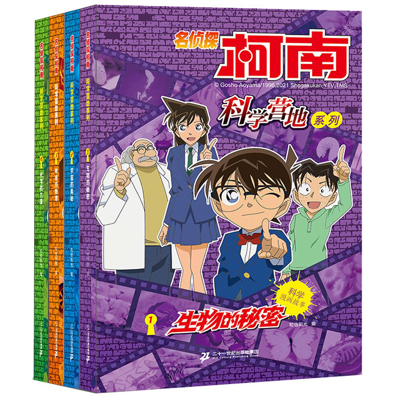 名侦探柯南漫画书科学营地系列全套12册 神奇的物理无处不在的数学生活中的科学6-12岁破案推理 小学生五六年级课外阅读科普书籍 - 图1