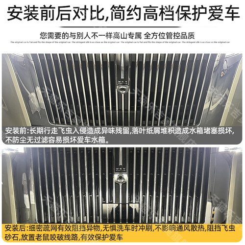 适用于23-25款高山7/8/9卡扣式防虫网中网保护防蚊柳絮改装饰配件 - 图2