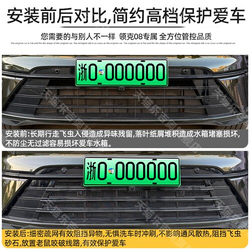 适用于23-26款领克08EM-P防虫网中网水箱防护网防蚊柳絮改装配件 - 图2
