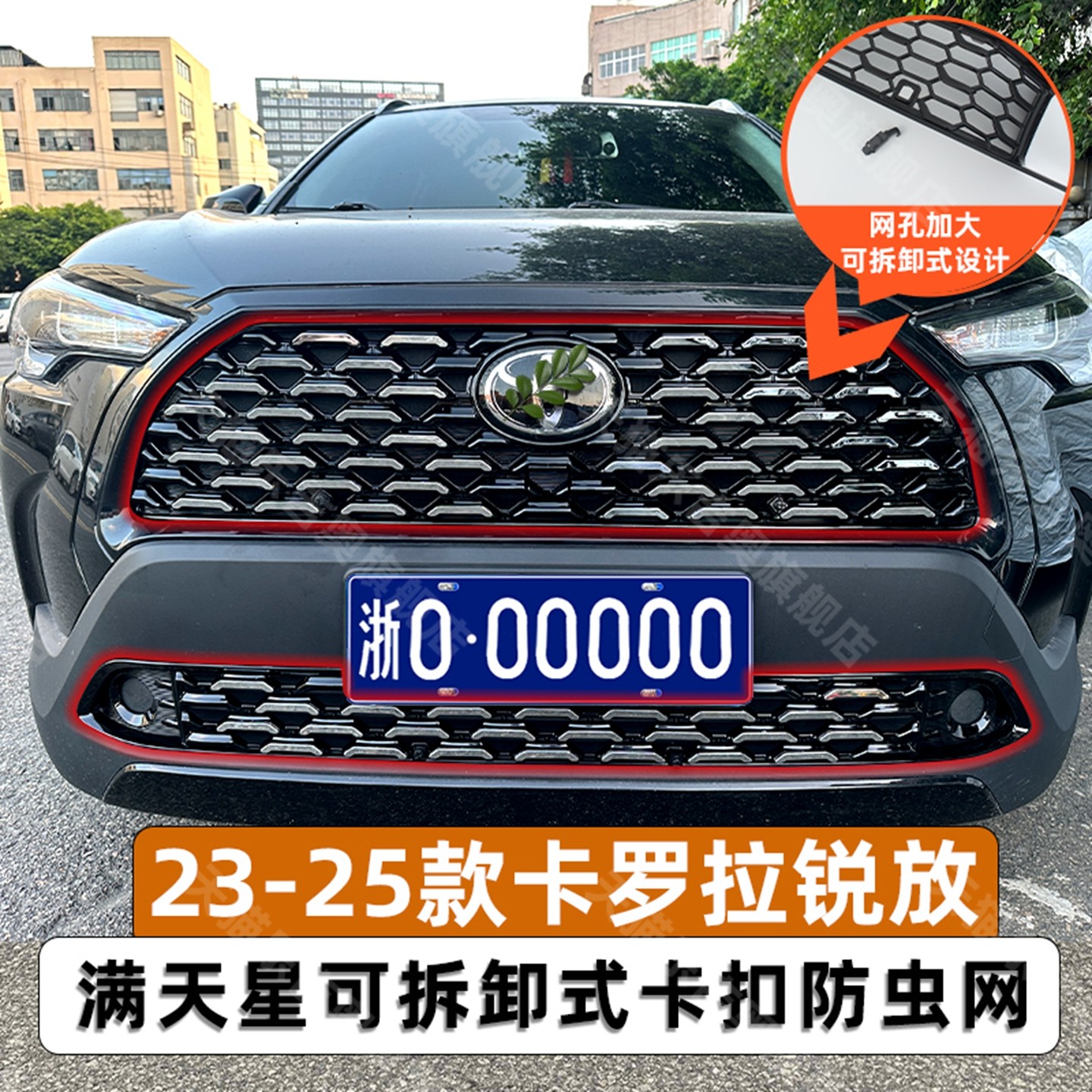 适用22-25款丰田卡罗拉锐放可拆卸防虫网卡扣式中网水箱防尘改装,淘宝优惠券,粉丝福利购,淘宝优惠卷