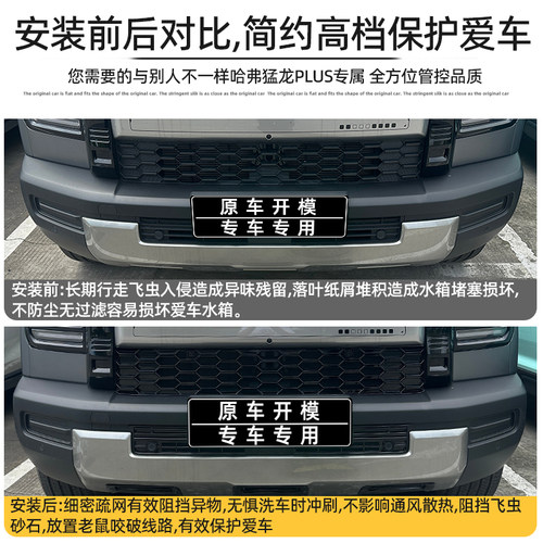 适用于26款哈弗猛龙PLUS卡扣式防虫网中网保护罩进气口防尘网改装 - 图2