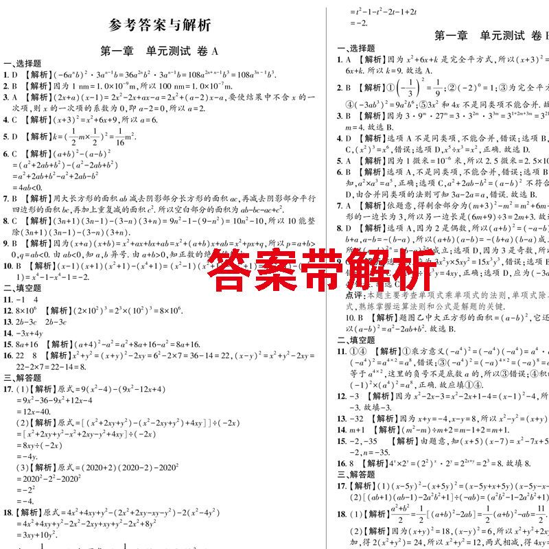 七八年级上册下册北师版数学试卷测试卷 初一二七上八上北师大版同步练习题册卷子检测测试卷基础提升练习中期末卷复习卷子 - 图0