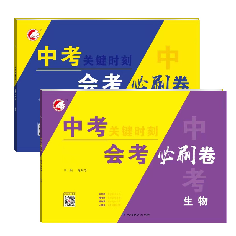 2024版初中生地中考必刷卷总复习资料初二小考会考生物地理中考真题复习试卷生物地理中考模拟试卷八年级下册生地复习真题卷