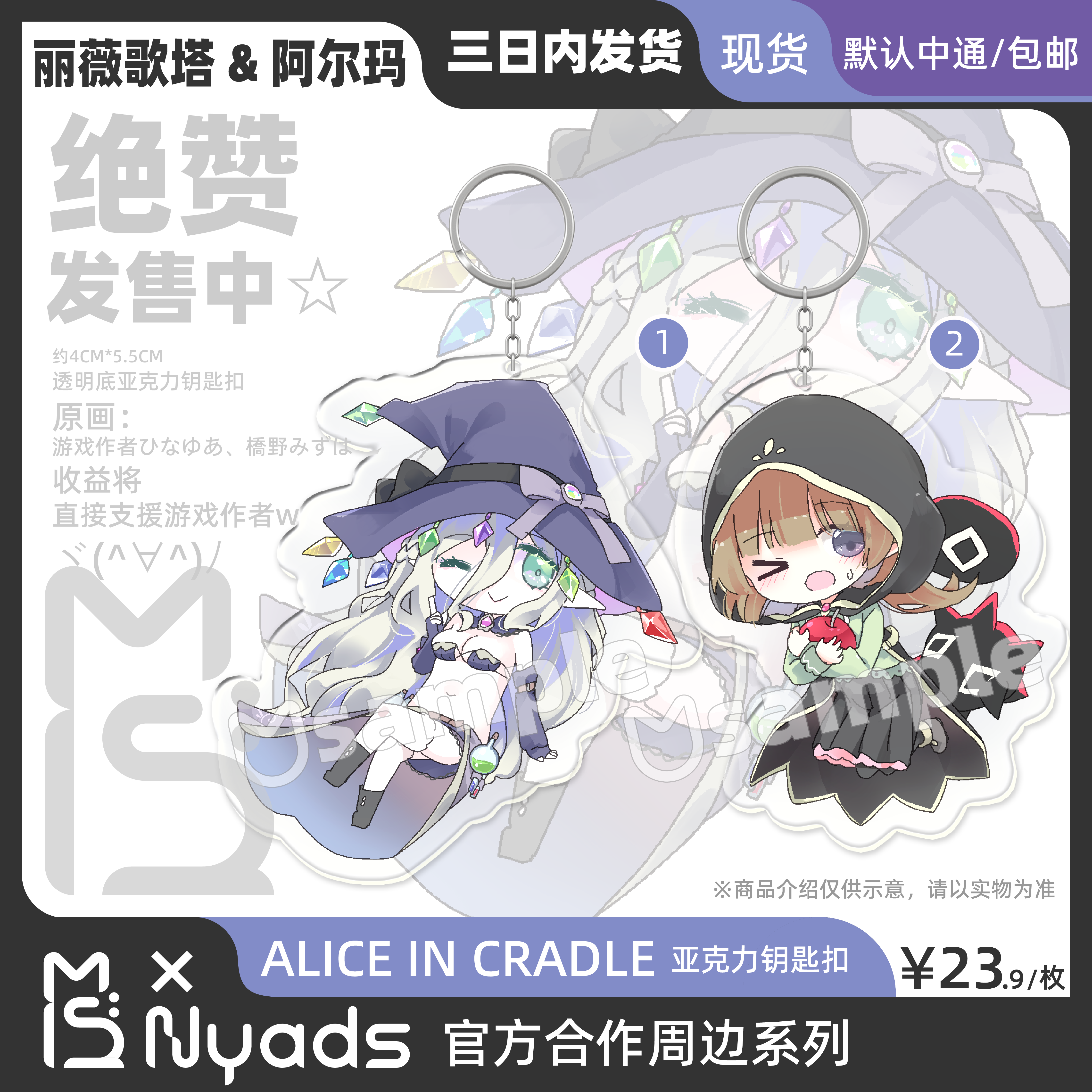 AliceInCradle官方授权周边钥匙扣 AIC诺艾儿/伊夏,淘宝优惠券,粉丝福利购,淘宝优惠卷