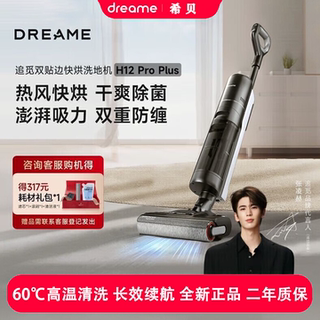 Chuimi h12proplus household floor scrubber, intelligent vacuum mopping and all-in-one, extremely fast hot air self-drying, double welting