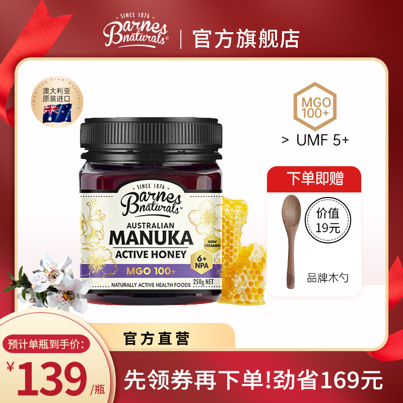 澳大利亞原裝進(jìn)口，巴恩天然 MGO100+天然麥盧卡蜂蜜 250g