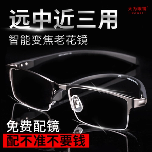 Чужая очки для чтения, с двумя целями, с двойным назначением Smart Zoom HD Danyang Presbyopia Прогрессивные многофокусированные очки