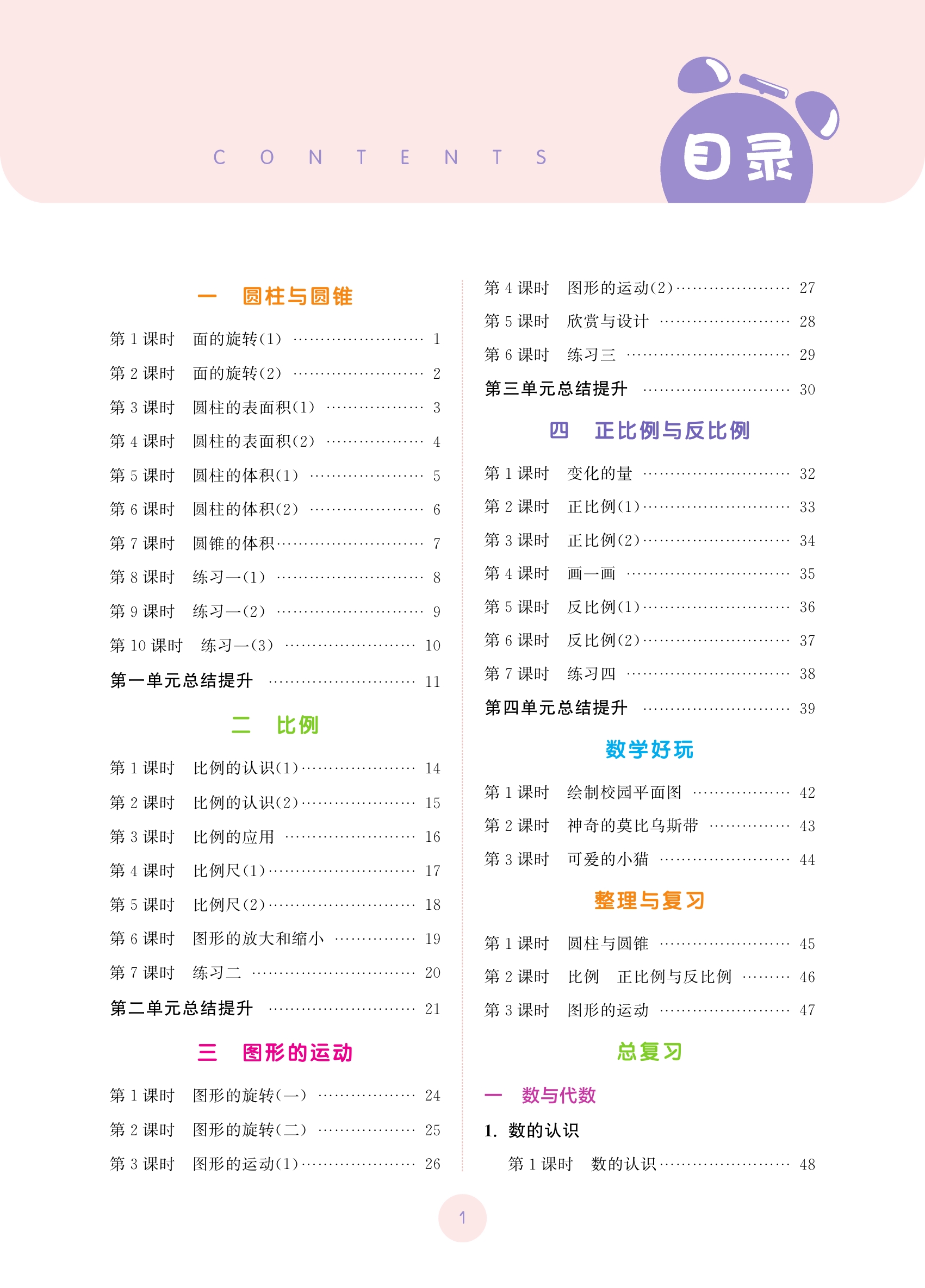 2024版通成学典课时作业本六年级下册数学北师版同步练习册小学6年级课本配套天天练提优训练一课一练试卷期中期末单元测试卷-图0