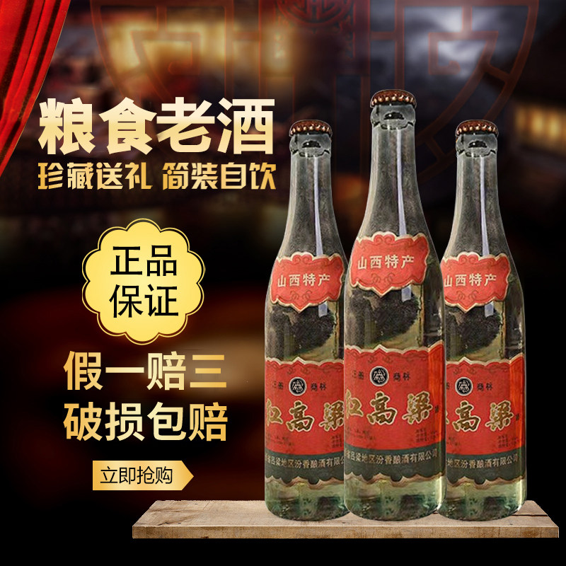 陈年老酒06年红高粱整箱6瓶装纯粮酿造老酒53度清香型白酒包邮1