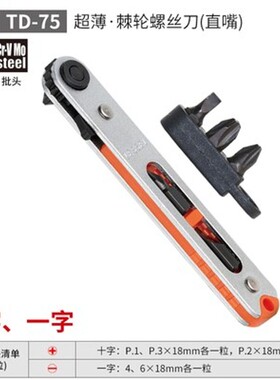 日本VESSEL威威多用套装+字一字螺丝批进口棘轮螺丝扳手梅花批头