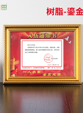 入伍通知书专用装裱相框实木铝合金外框架摆挂两用荣誉纪念赠花边