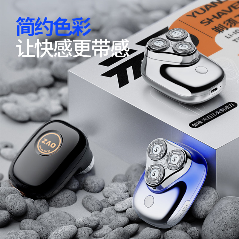  创维泉舍剃须刀